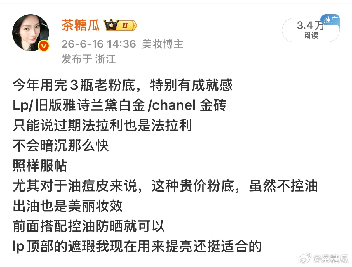 就我自己来说我是不太会随便尝试粉底的因为我本身是油痘皮，太容易长痘了本来就带妆时