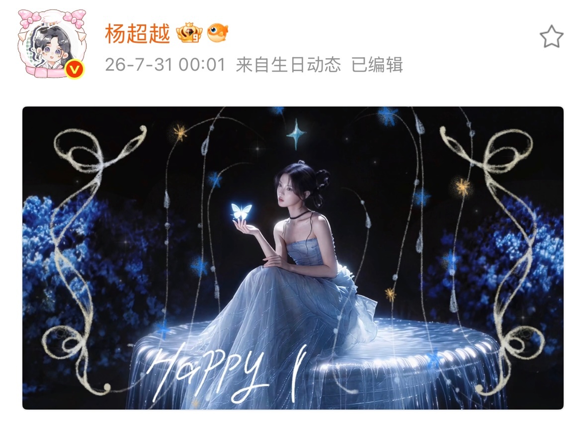 杨超越 好萌的点赞特效，这个卡通好可爱啊看得心软软生日快乐宝宝杨超越0731生日