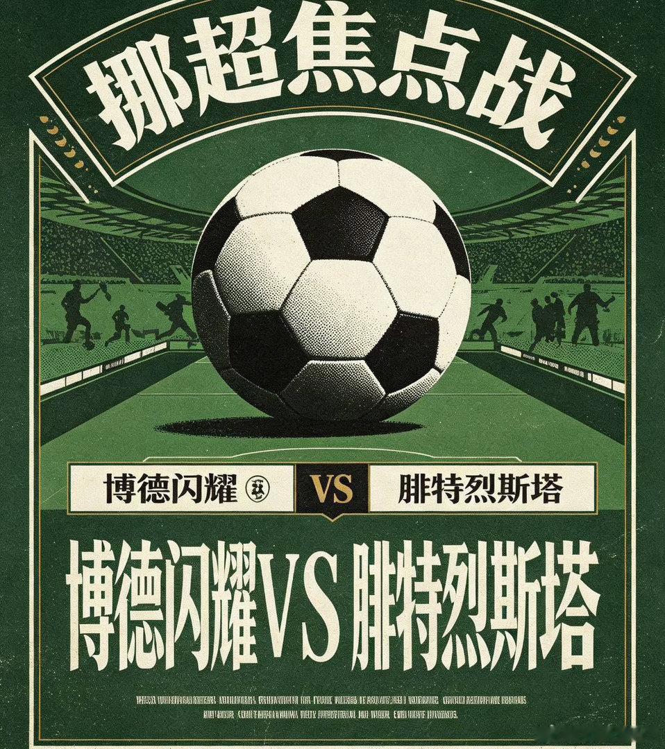 挪超焦点博德闪耀坐镇主场迎战腓特烈斯塔。足球赛事分析群此前奔赴世界杯参赛的三名核