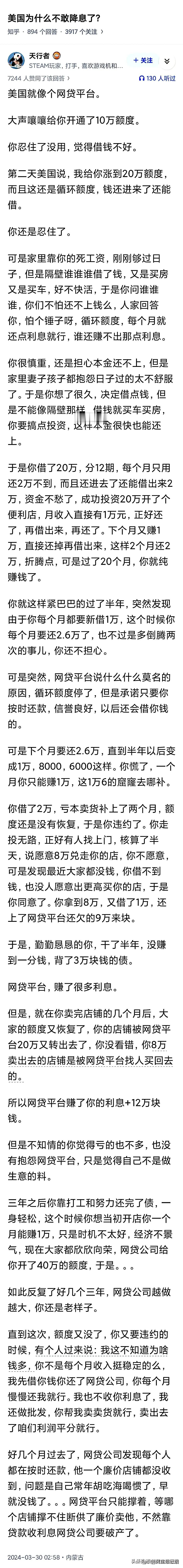 美国不能降息的根本原因，就是一旦降息，储户都要取钱走人，但是美联储没有那么多钱，