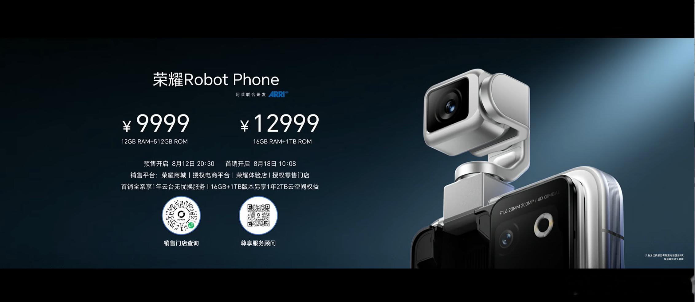 荣耀RobotPhone价格出来了：12GB+512GB，999916GB+1T