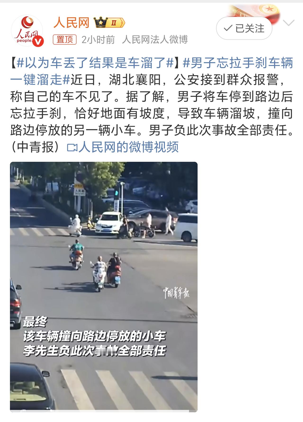 男子忘拉手刹车辆一键溜走如果车辆开门后自动挂到P档，是不是就能有效避免这类事情发