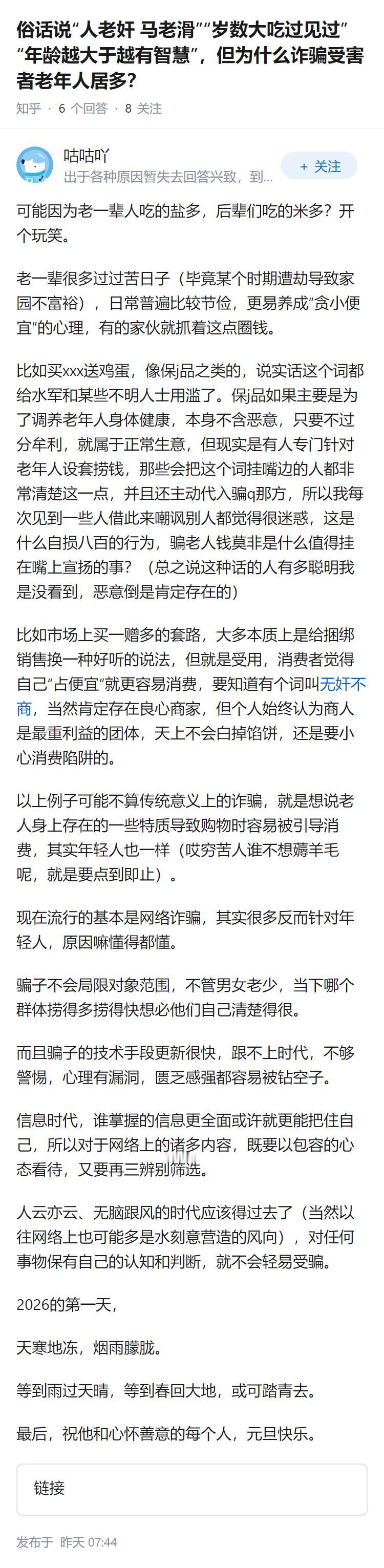 俗话说“人老奸 马老滑”“岁数大吃过见过” “年龄越大于越有智慧”，但为什么诈骗