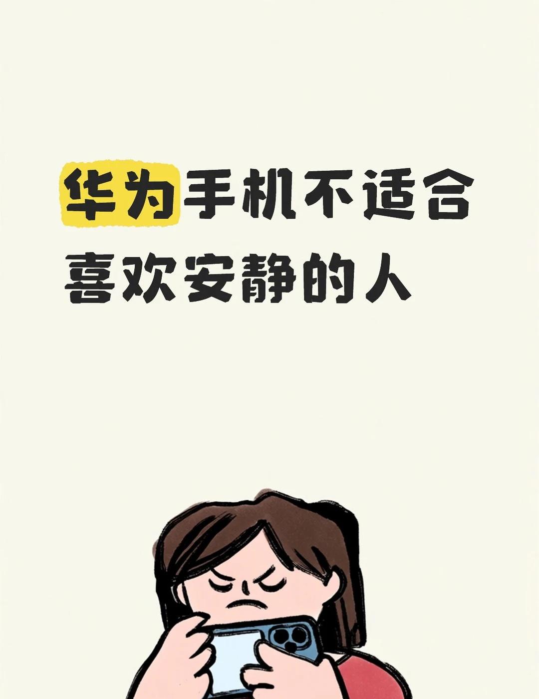如图
头两天买的华为mate70pro📱感觉正在被驯化😅实在有点烦。
首先手