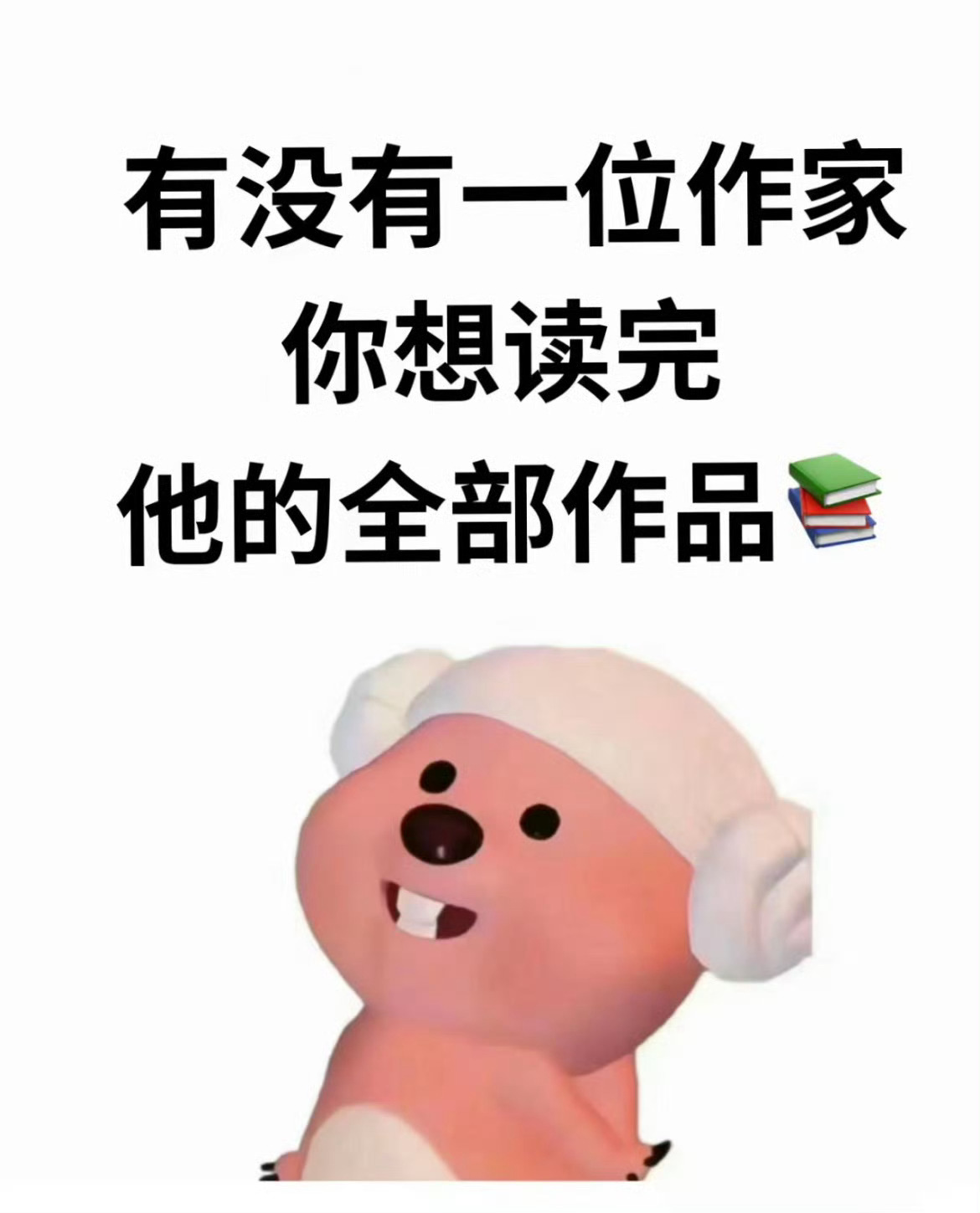 有没有一位作家，你想读完他的全部作品 
