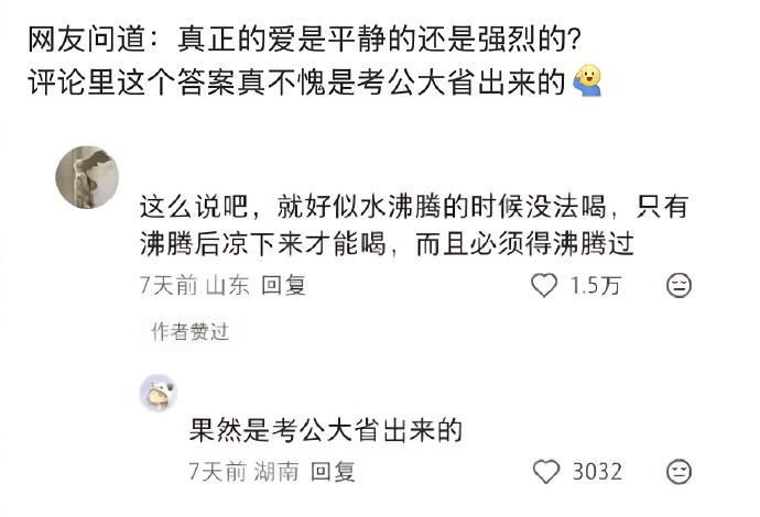 果然是考公大省出来的 