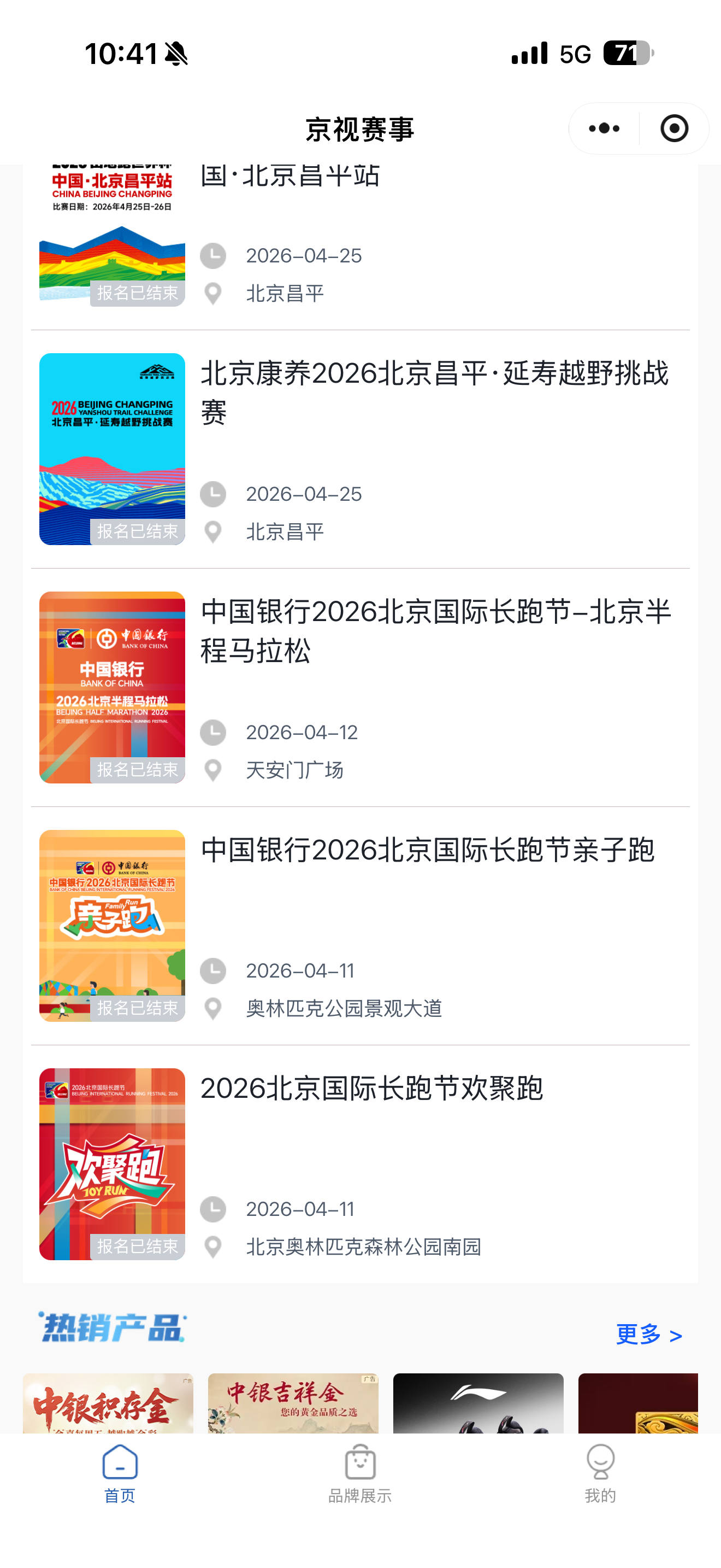 京视赛事，你就拿我的资料干这种事？京视赛事是北京半马的官方报名程序吧？我好奇是所