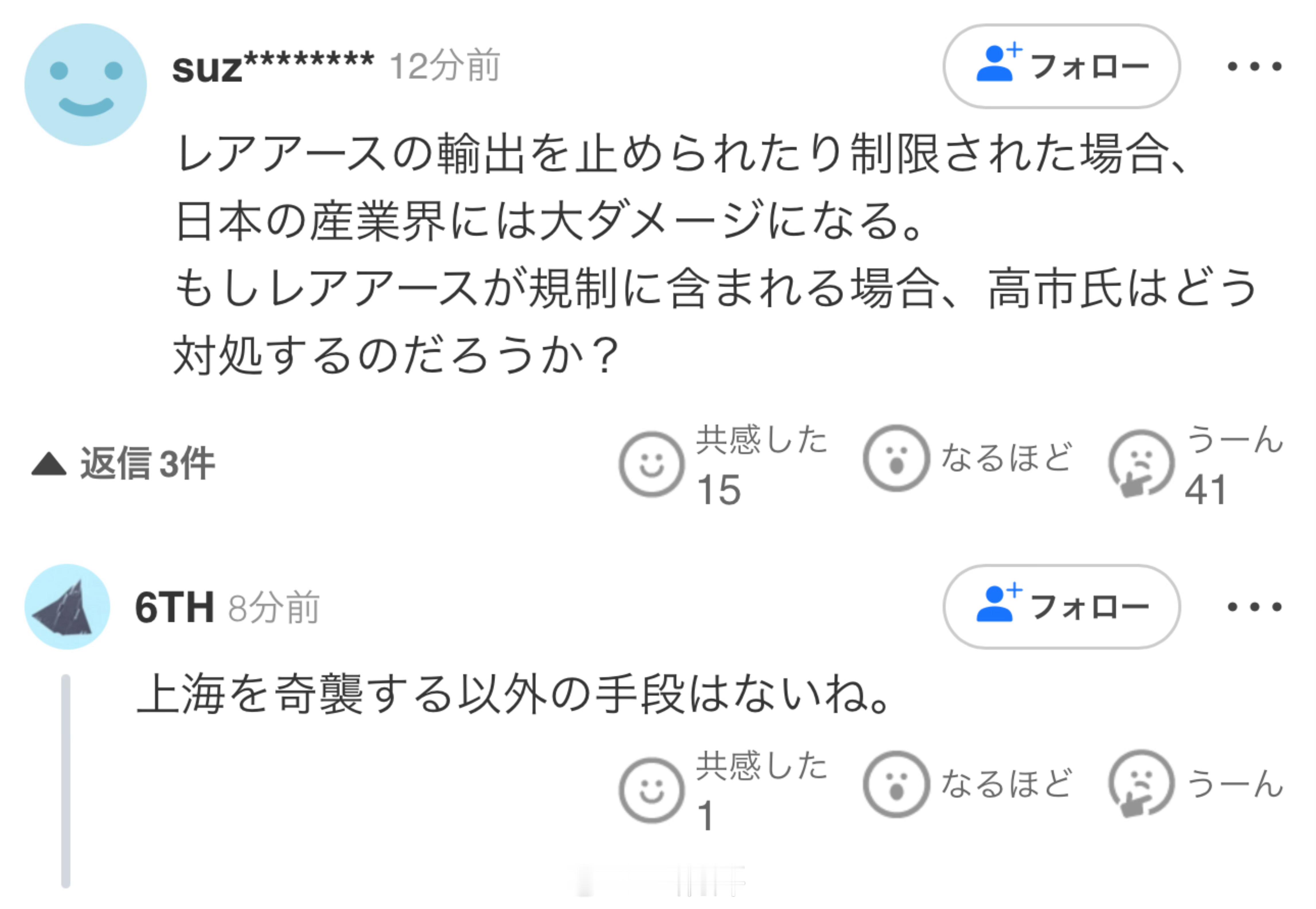禁止所有两用物项对日本军事用途出口看了一下日本网友对于这个事情的讨论....它们