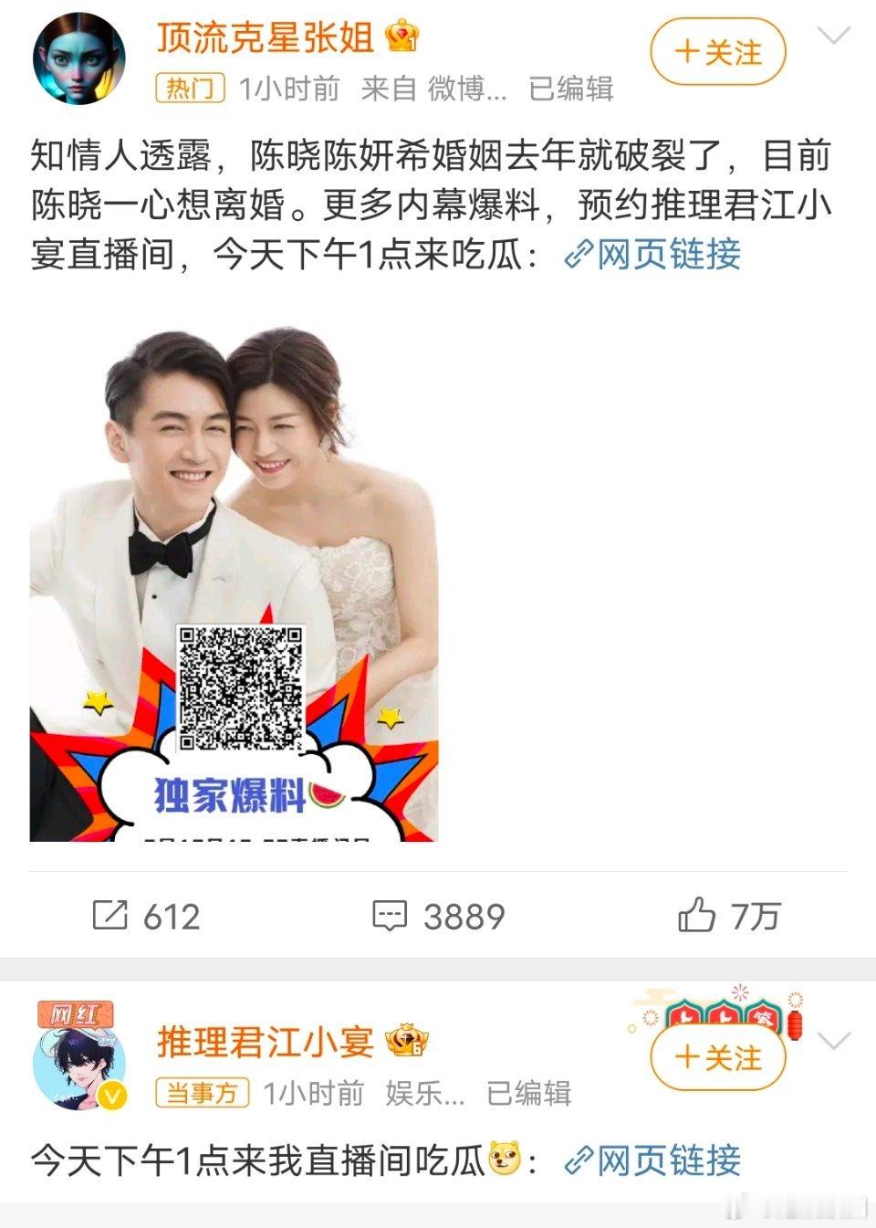 陈晓陈妍希又传婚变 ​​​