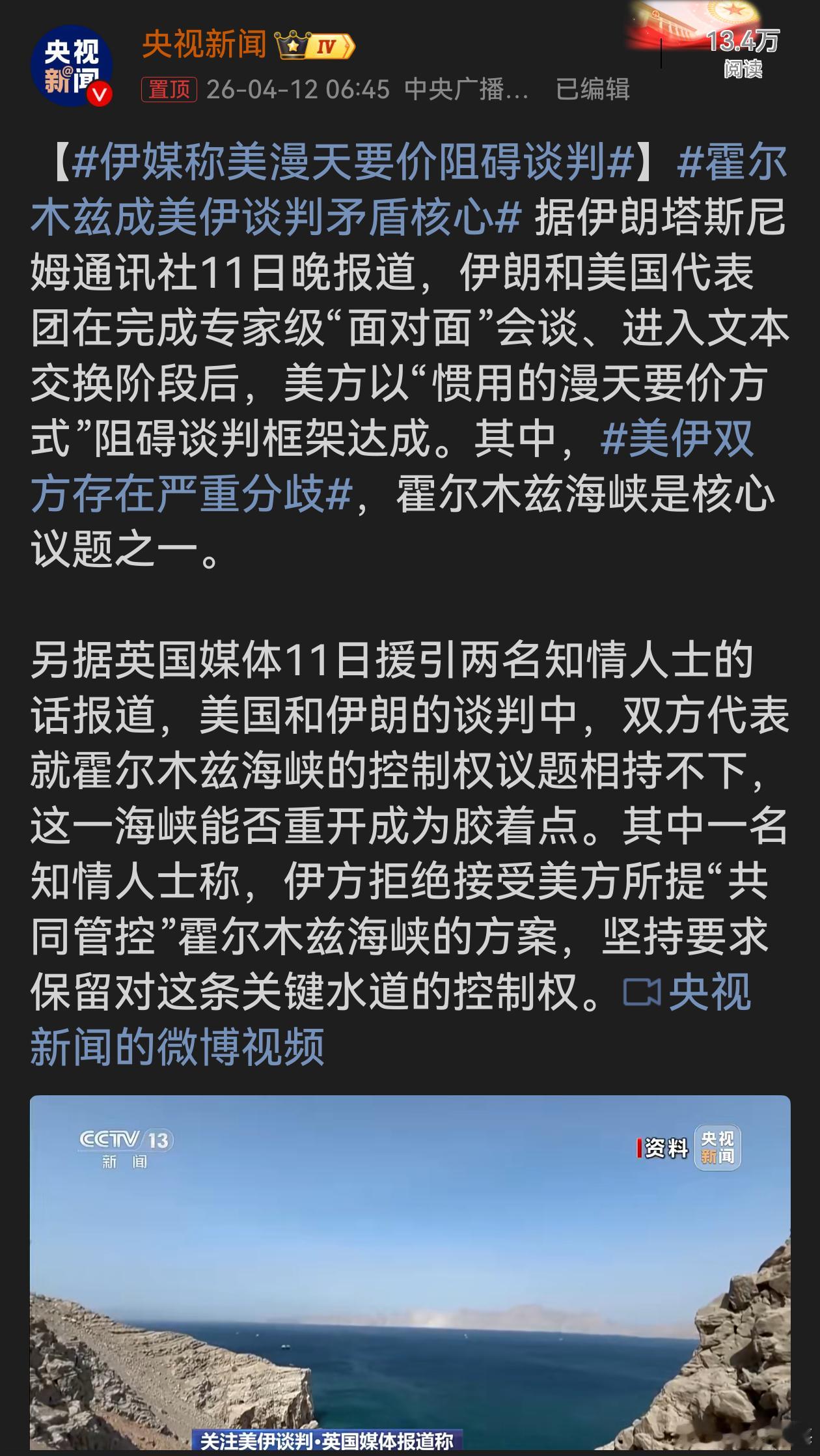 霍尔木兹成美伊谈判矛盾核心美伊谈判因美方漫天要价陷入僵局，霍尔木兹海峡成核心矛盾