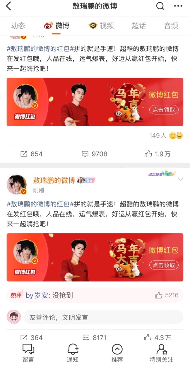 娱乐敖瑞鹏发了6个红包敖瑞鹏6个红包敖子发了6个红包 