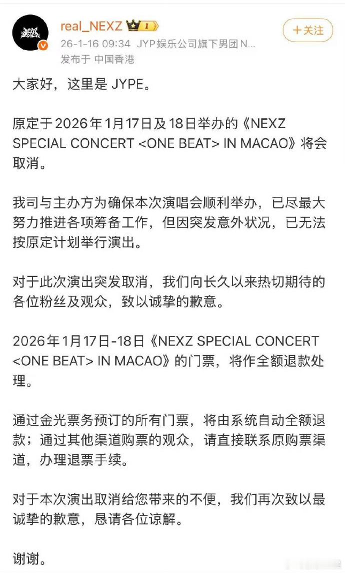 NEXZ澳门演唱会取消 据组合NEXZ 官方公告称，原定于2026年1月17日及