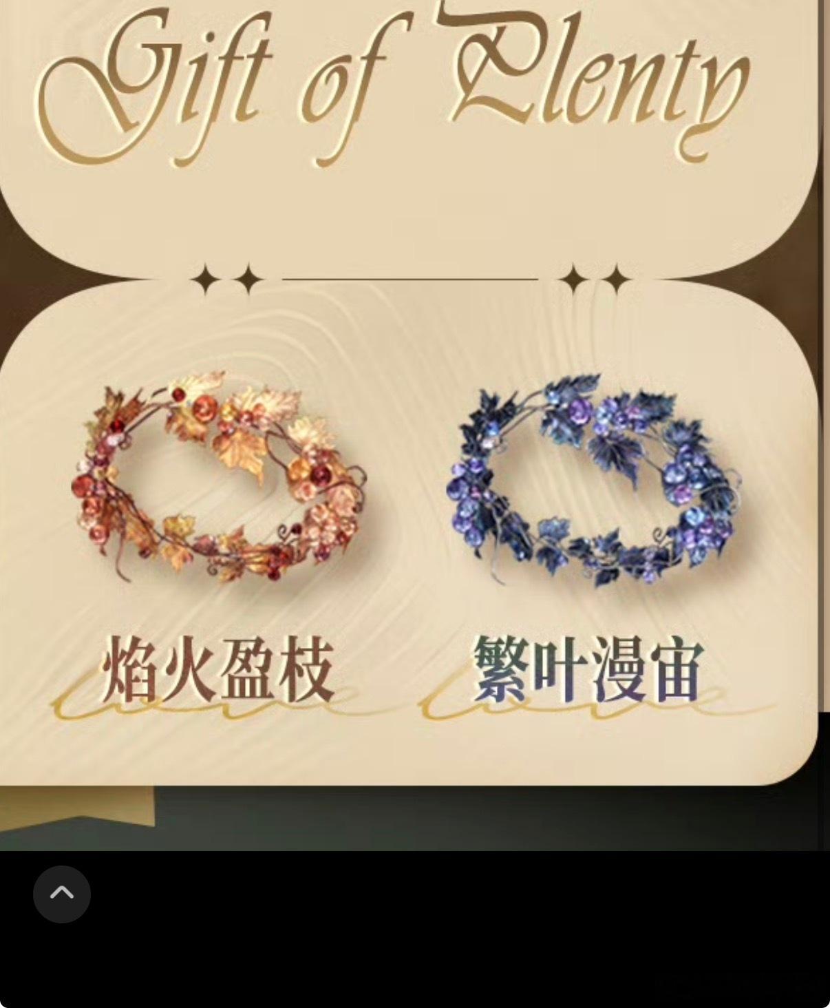 这俩配色都蛮哥的，繁叶漫宙，这名字怪蔓生的，谁懂。 戴上去蔓生幻象…… 
