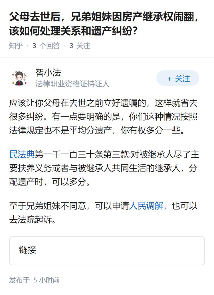 父母去世后，兄弟姐妹因房产继承权闹翻，该如何处理关系和遗产纠纷？