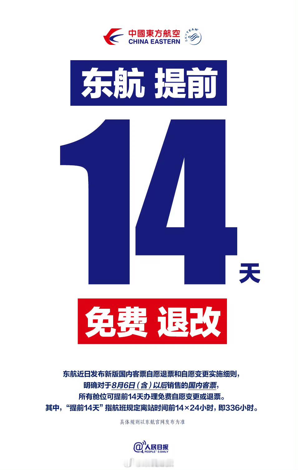 飞机免费退改票真的来了看似真的好日子要来了，可以免费退改飞机票了，但是你仔细看，