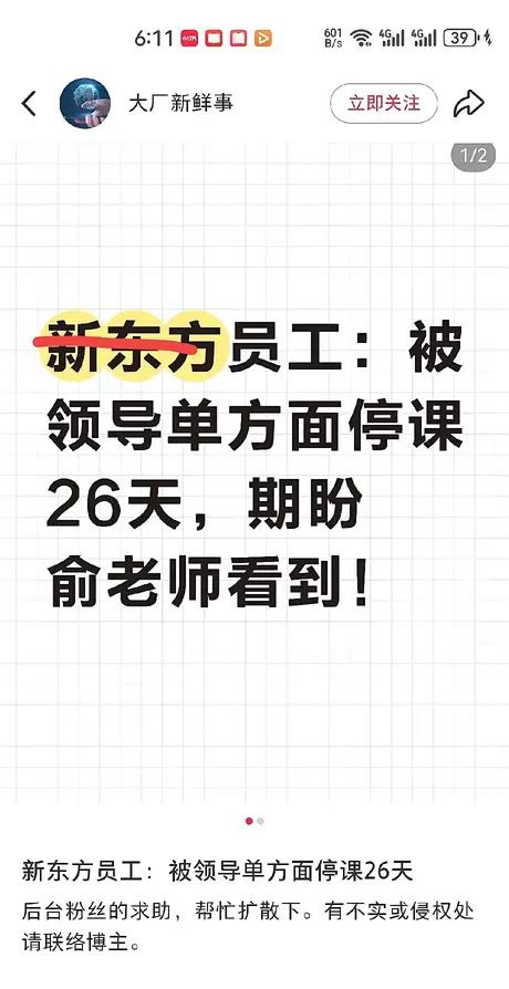 “南极”连续剧还在继续，
俞敏洪前几天又发文，
他说自己“南极”事件，
自己和公