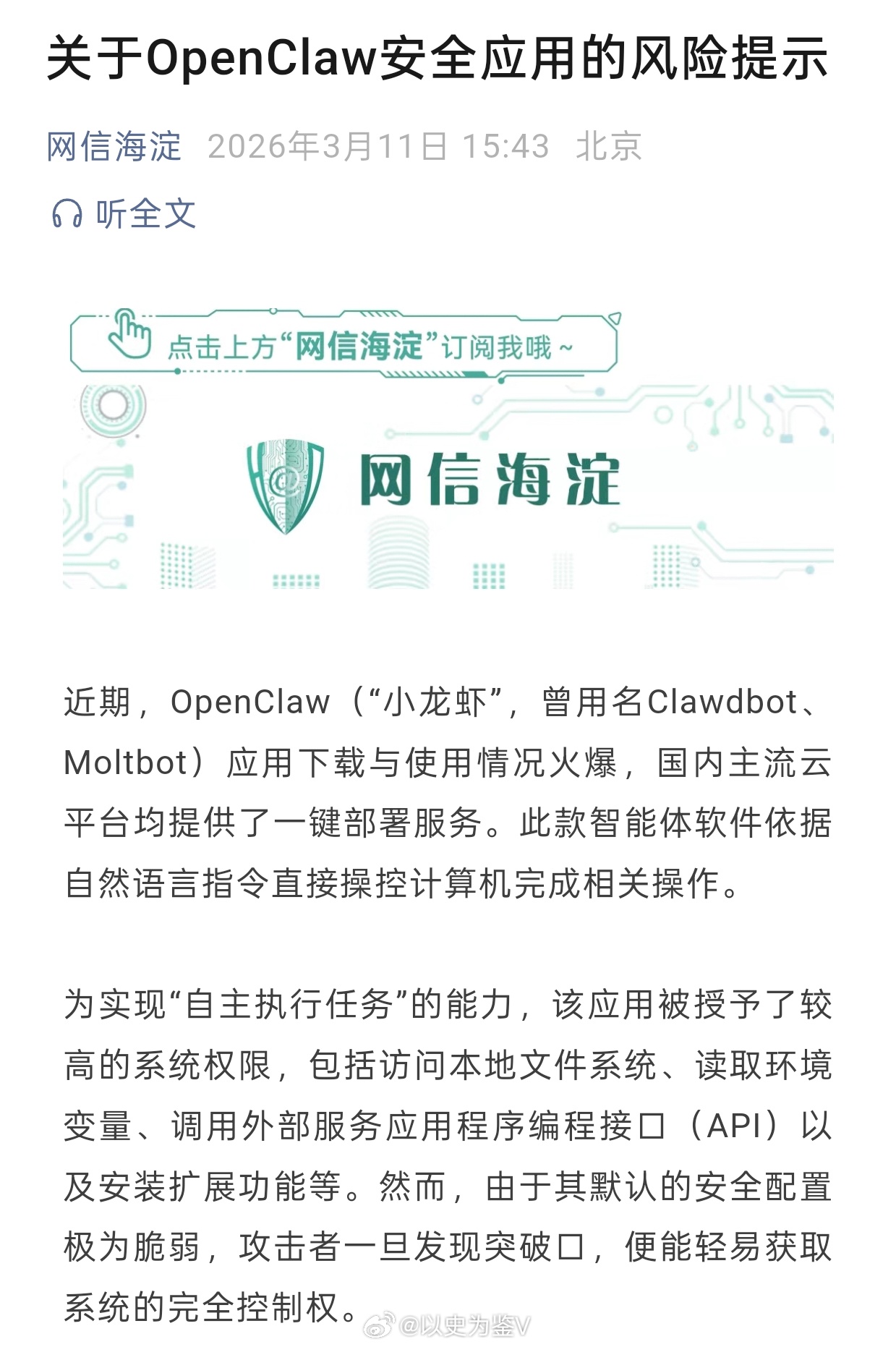 钉钉建议企业不装龙虾我看到今天好多官号都在提醒安装龙虾要注意，比如海淀网信就提醒