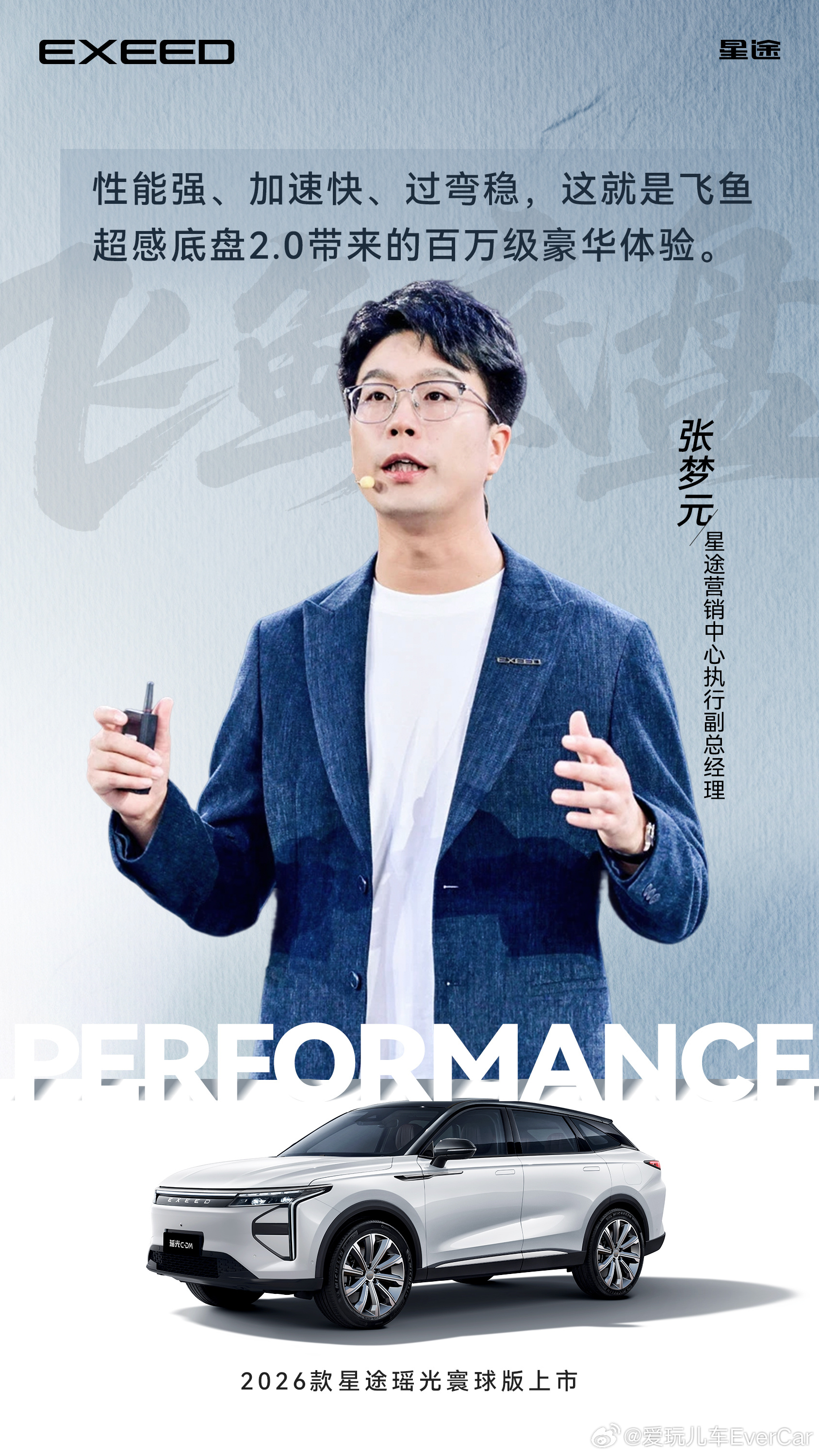 性能、加速、过弯，全面越级！飞鱼超感底盘2.0，给你触手可及的百万级豪华体验。反