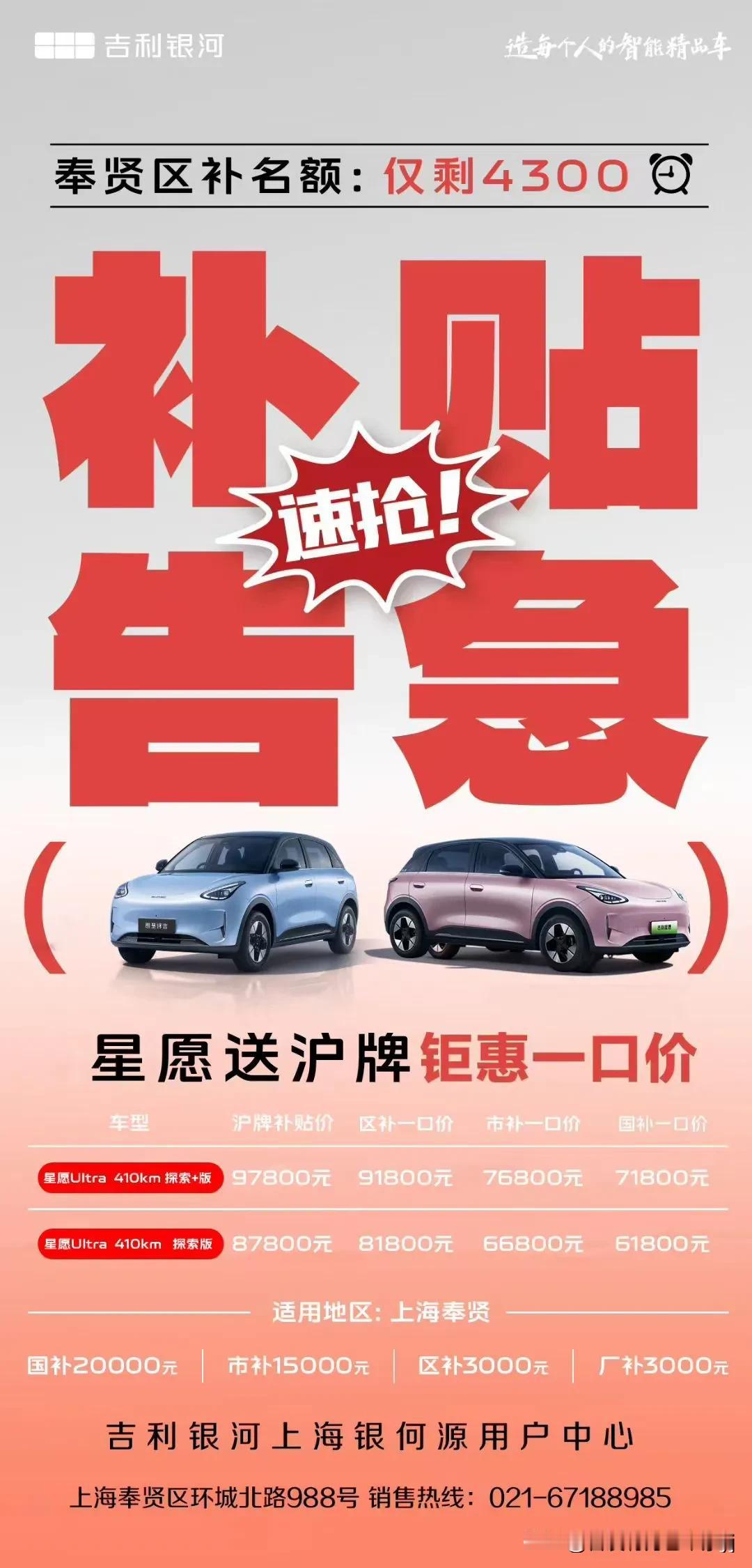 📣📣区补名额告急‼‼
奉贤区补名额:仅剩4300名
‼‼外牌唯一补贴区📣?