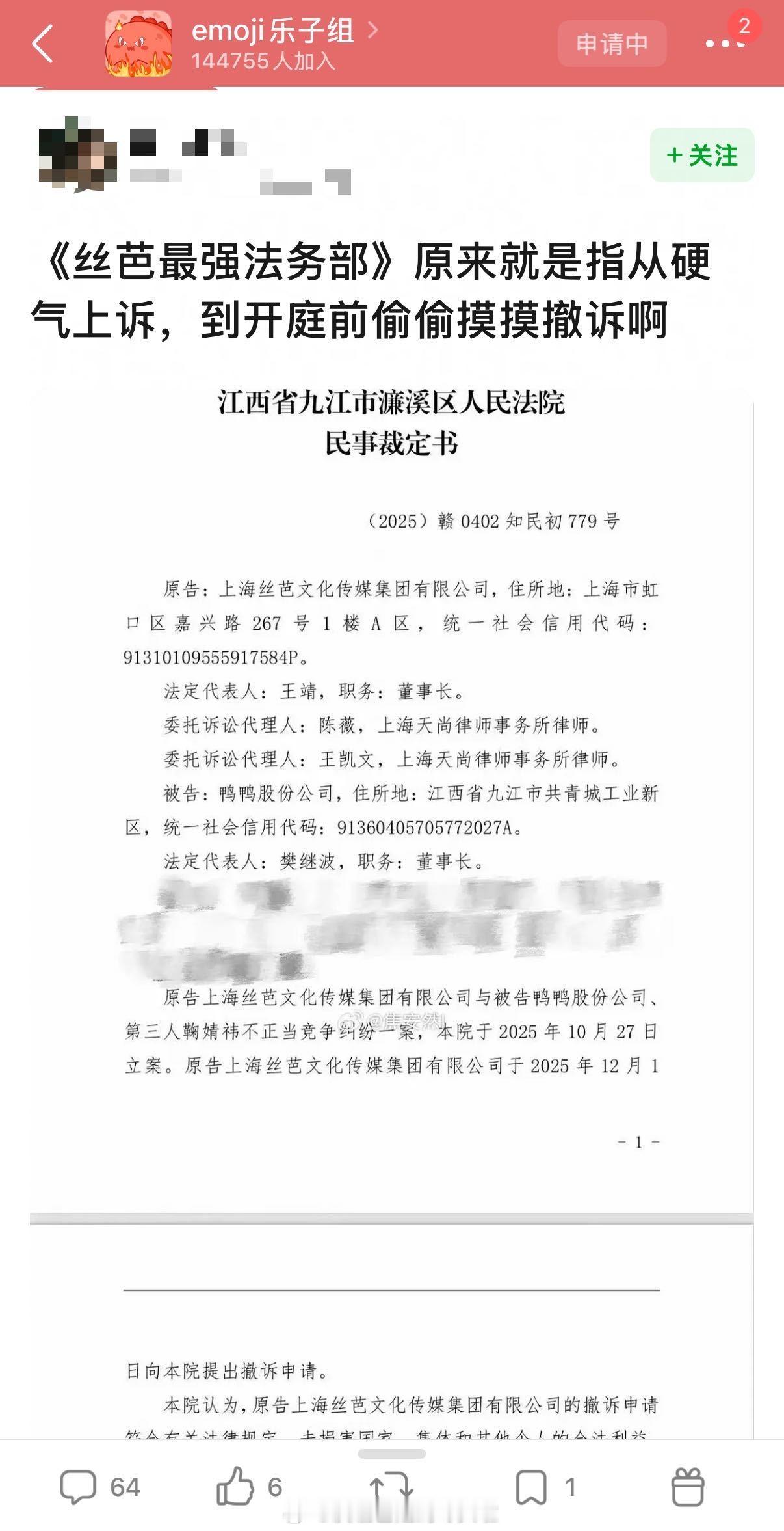 丝芭之前起诉鸭鸭现在撤了，被网友的嘴逗到xs，屡屡临阵脱逃能证明补充协议假的不能