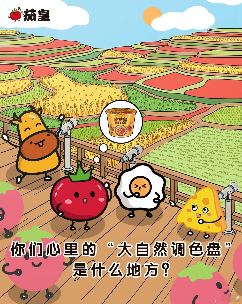茄皇周周问土地日 你们心里的“大自然调色盘”是什么地方？ 本茄刷到红土地照片后超