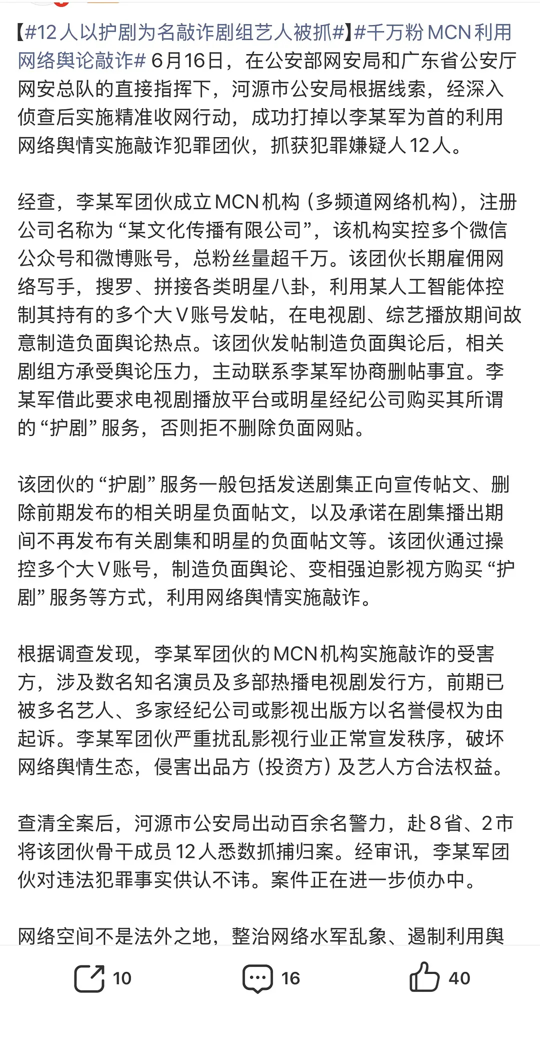 我总结为新媒体时代的黑产，和以前不给保护费就揍你的流氓没区别，现在这年头不是只有