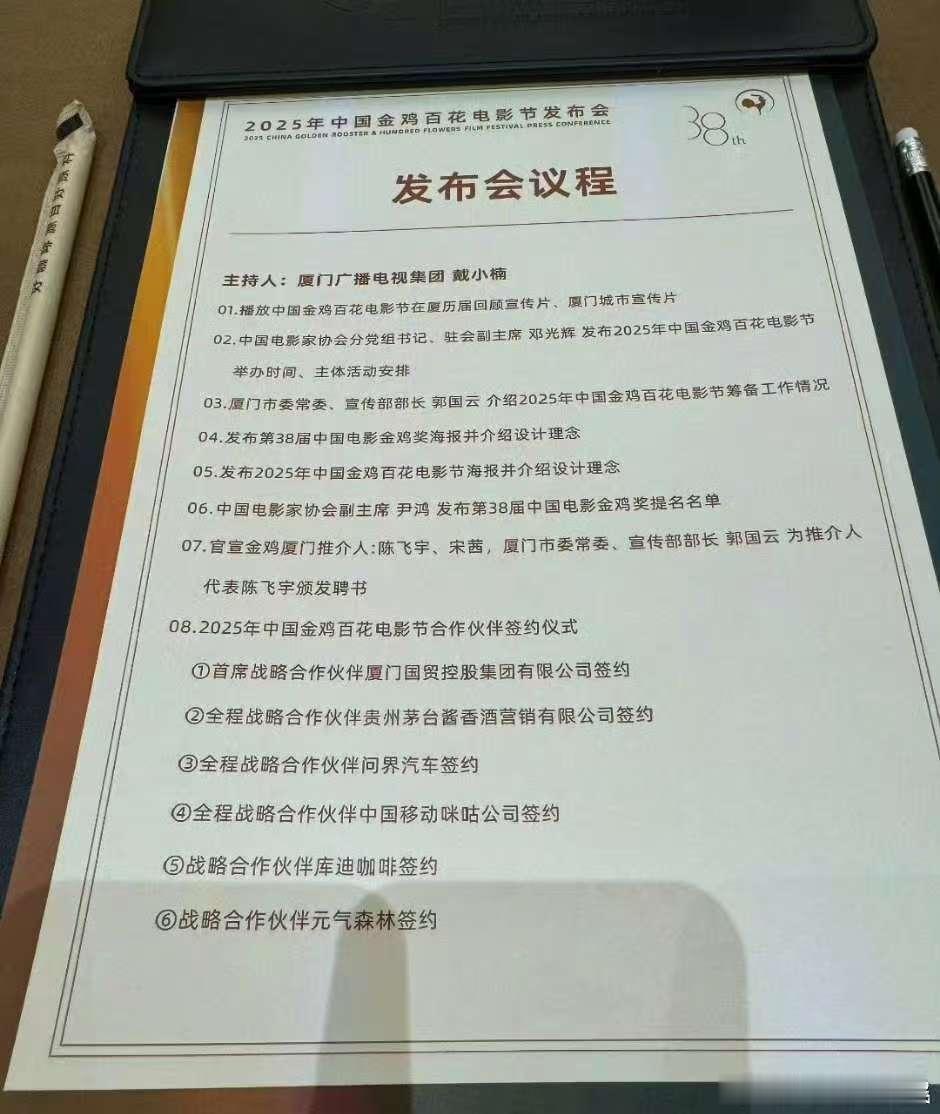 中国金鸡百花电影节发布会议程陈飞宇宋茜官宣金鸡厦门推介人中国金鸡百花电影节发布会