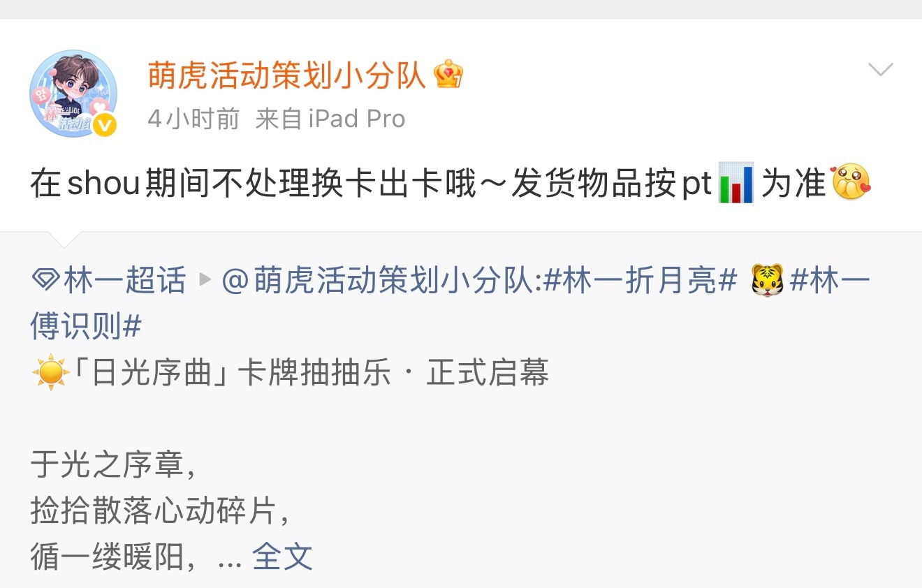 抽抽乐开始之前也来提醒一下大家❗️活动期间作为粉丝不要去换卡出卡送卡等等！抽抽乐