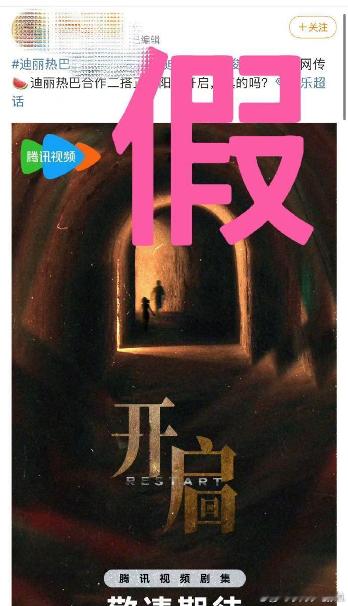 迪丽热巴龚俊或二搭 看到辟谣了 ​​​