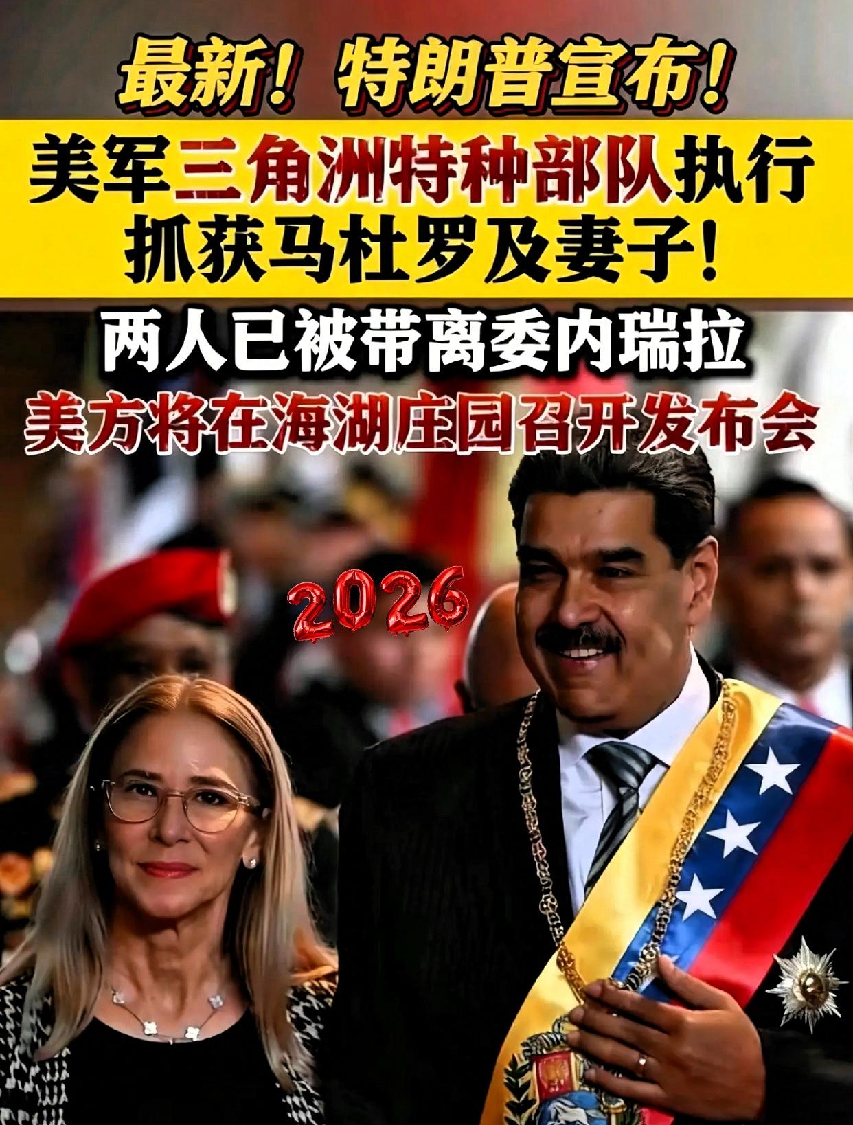 这也太狠了！

一觉醒来天都变了，
         
2026年1月3日凌晨，