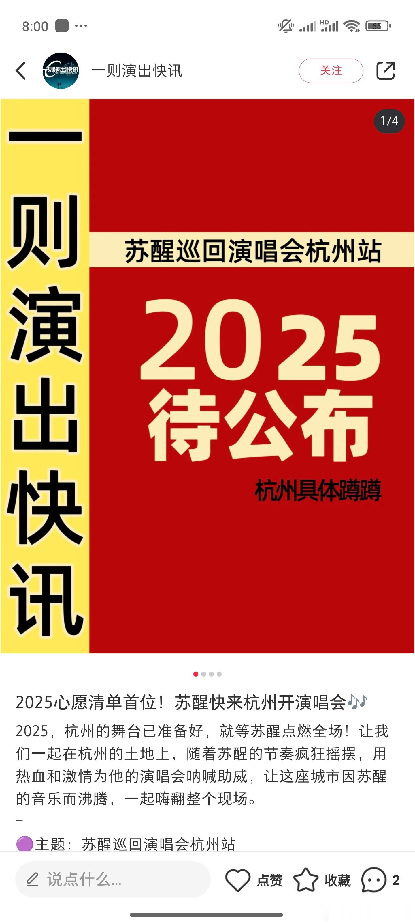 苏醒巡回演唱会杭州站 ？不知真假 先蹲一个[抱一抱] 