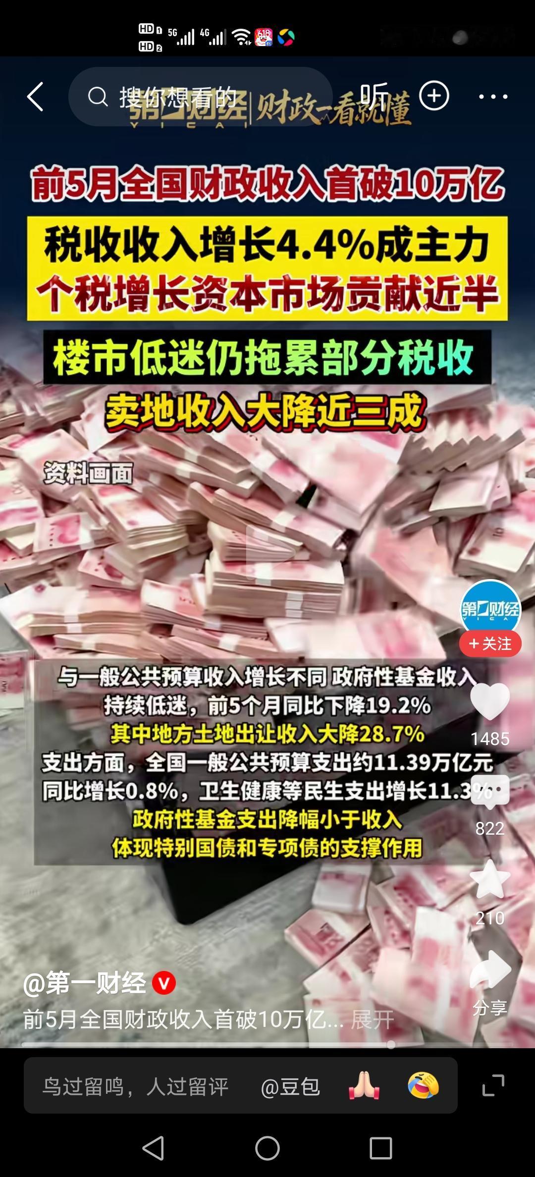 一边是经济低迷，一边是财政收入创新高，这么矛盾呢，既然国家财政收入这么高，为啥公