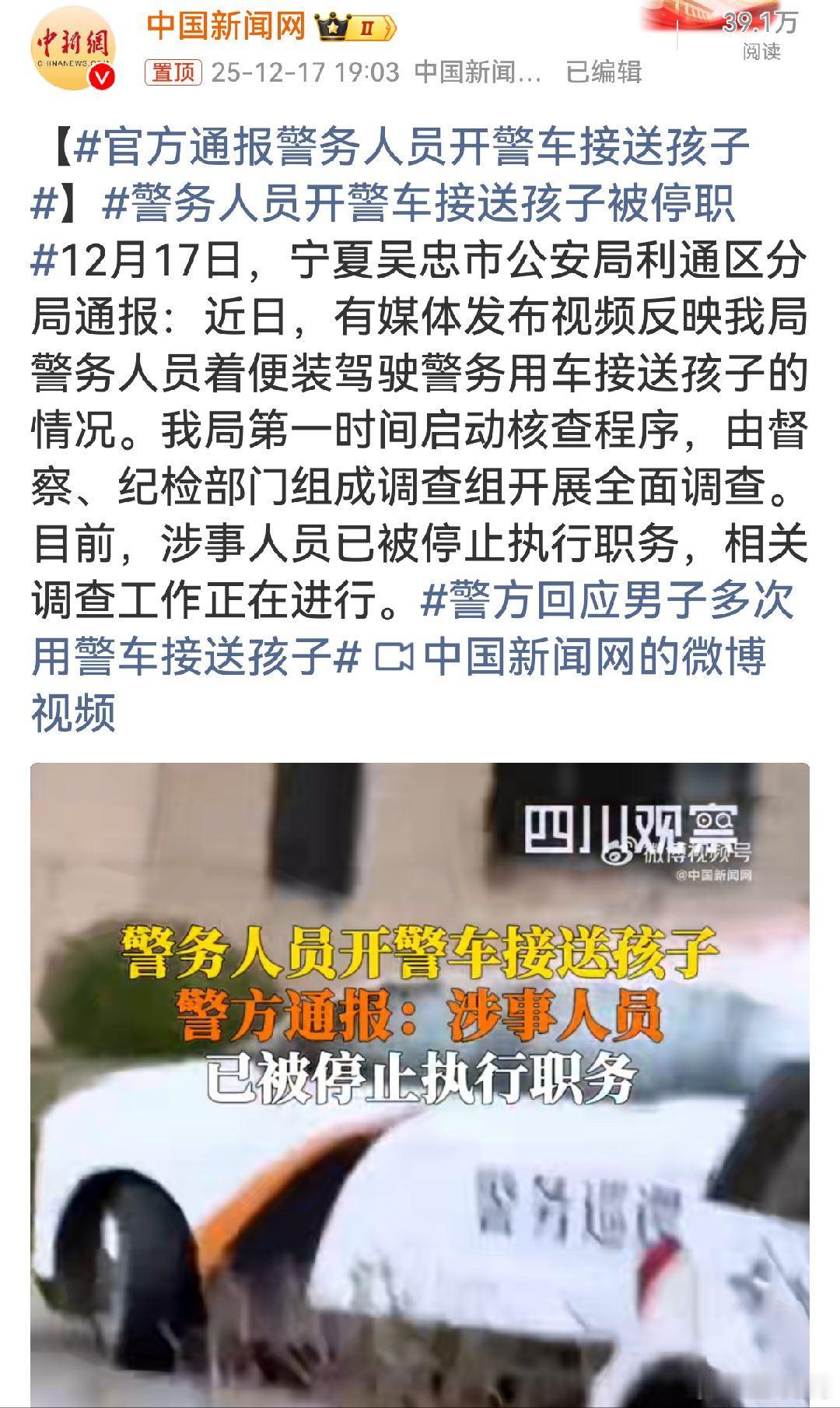 警务人员开警车接送孩子被停职警务人员开警车接送孩子，这一行为违反警务用车规范，损