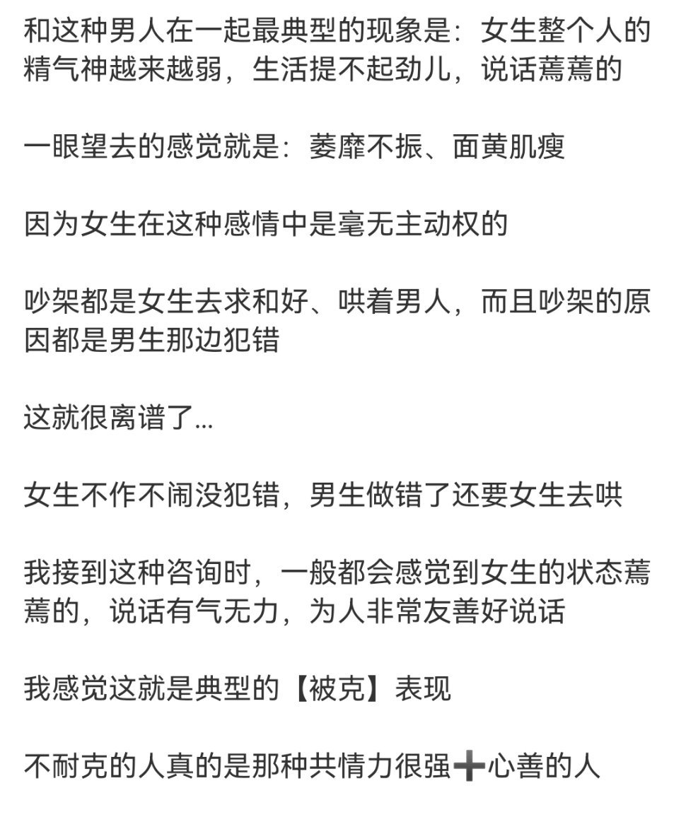 不要和自私➕强硬的男人在一起。 ​​​#理智与情感##像极了爱情# ​​​