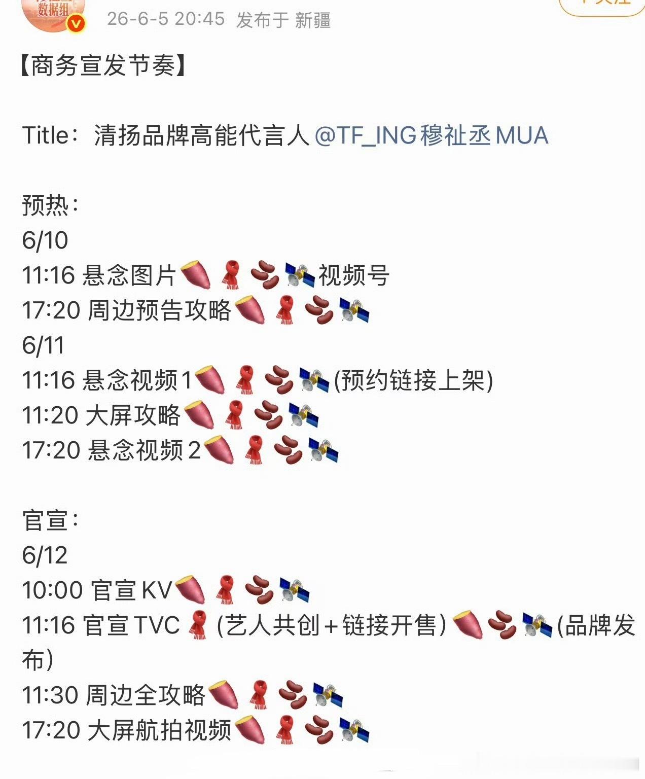 穆祉丞又有新商务要官宣，清扬品牌代言人！影视歌综商务火力全开！ 