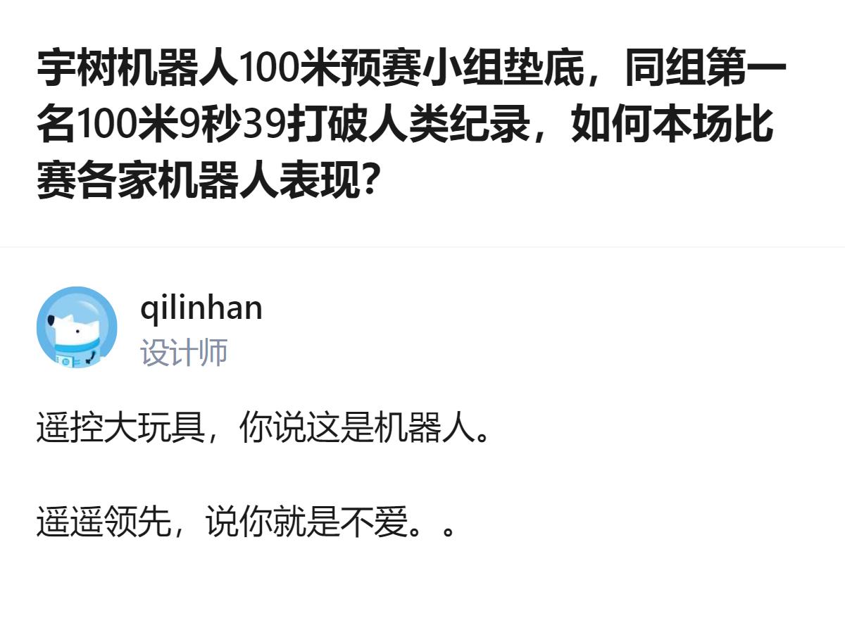 原来人形机器人跑百米能破人类纪录，宇树那队垫底也不是没缘由，毕竟人家重心在量产产