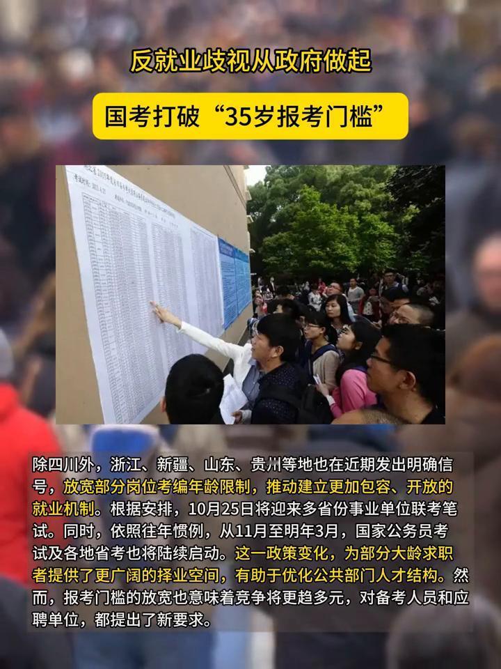 反就业歧视从政府做起，国考打破