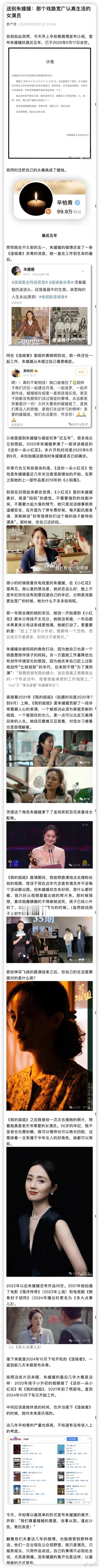 送别朱媛媛：那个戏路宽广认真生活的女演员 ​​​
