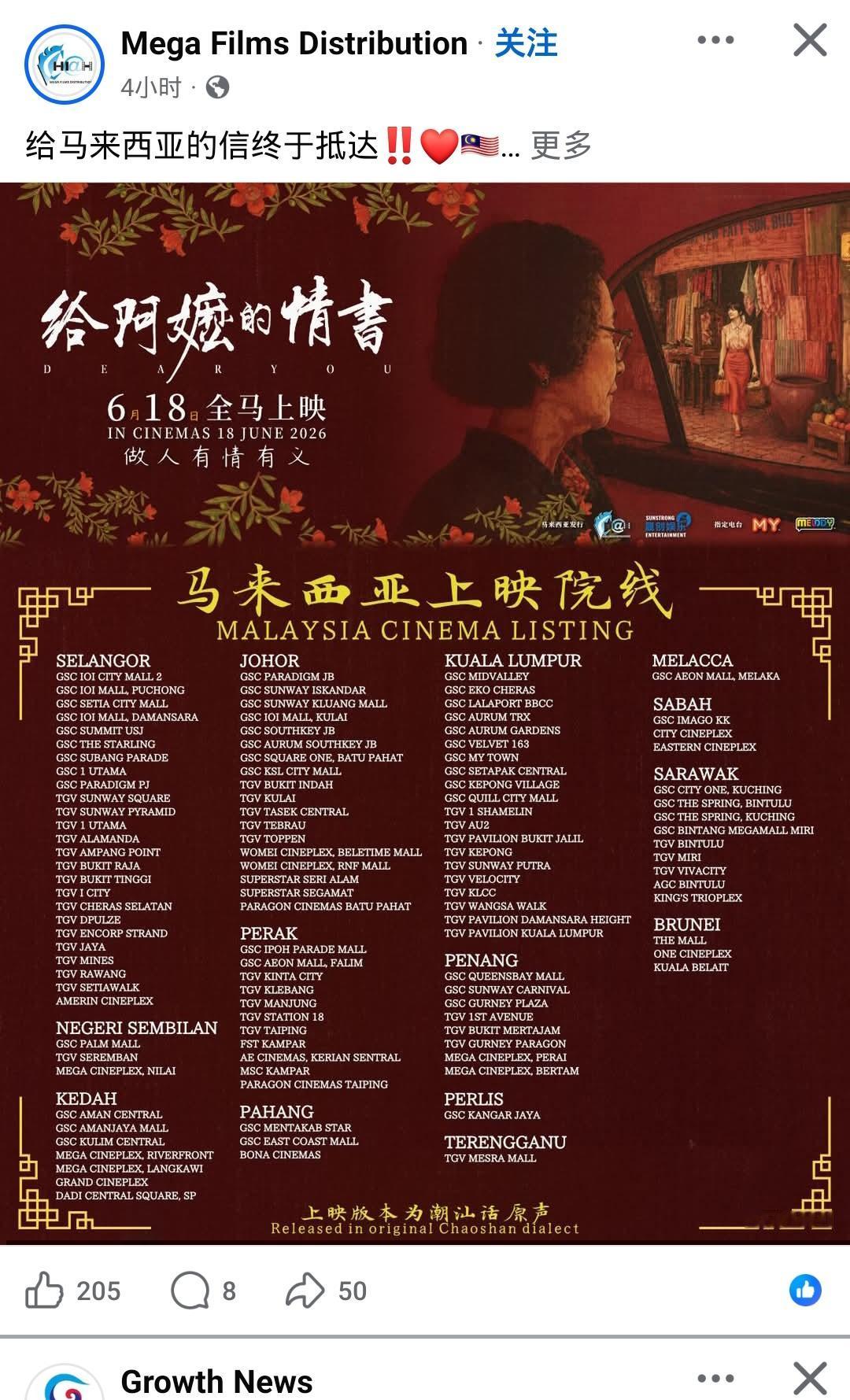 一堤之隔，潮语电影两种截然不同的境遇

同样是《给阿嬷的情书》潮汕原声原版，马来