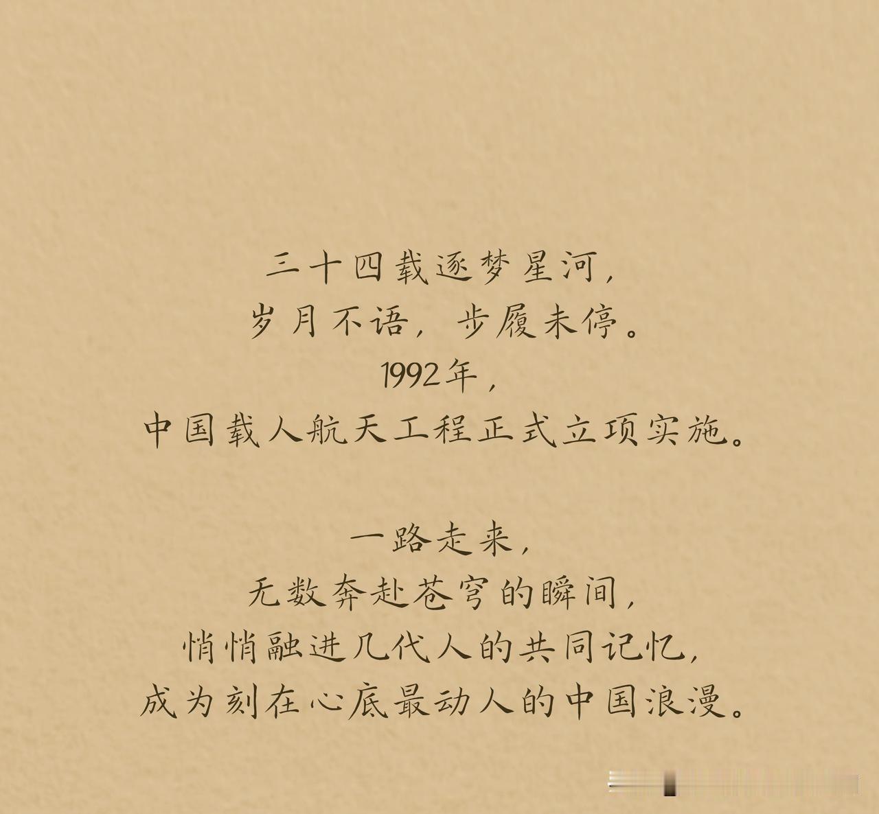 【三十四载逐梦星河！刻在“国民记忆”里的载人航天】三十四载逐梦星河,岁月不语，步