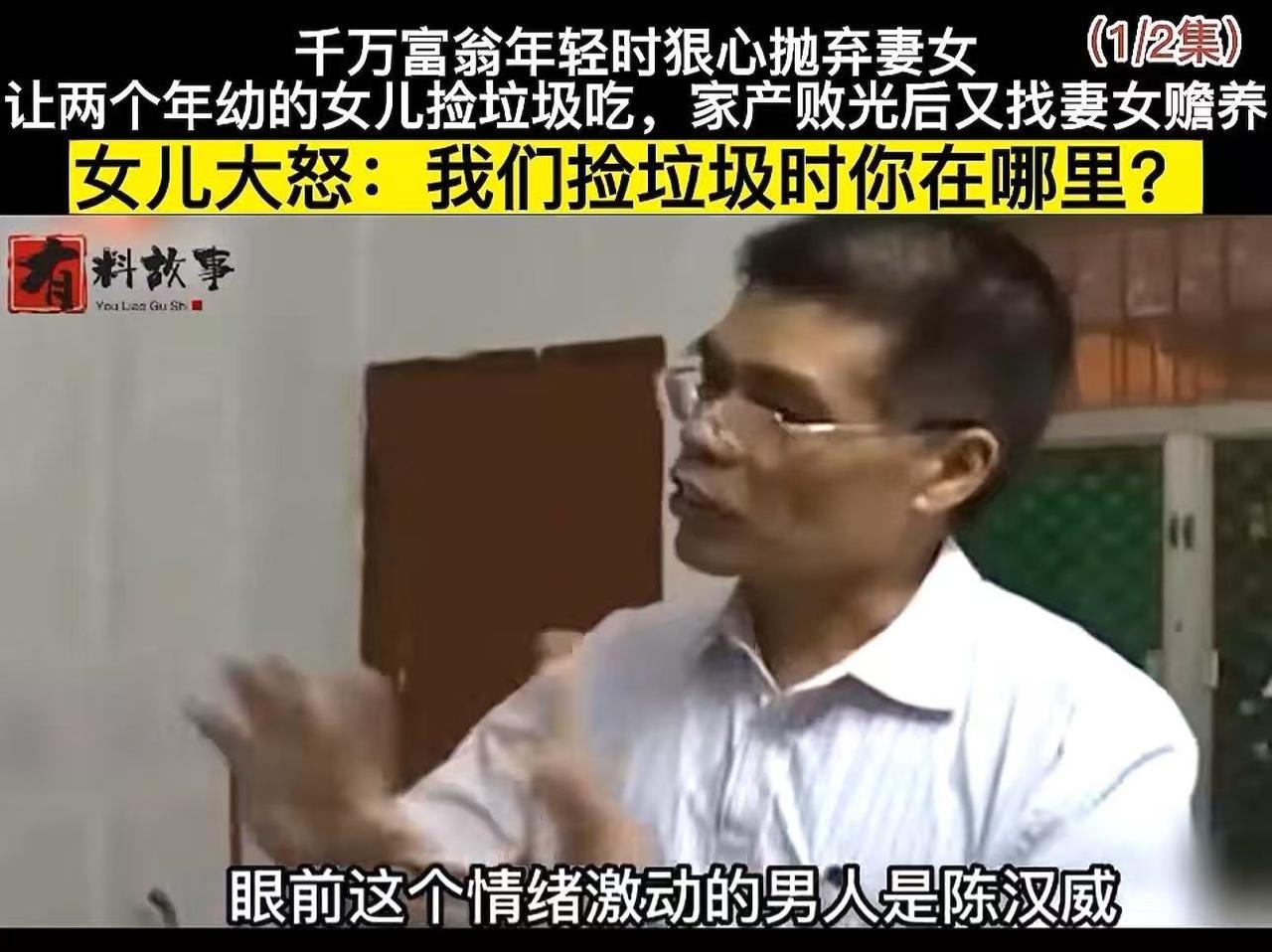 男子年轻时坐拥千万资产，却嫌前妻不漂亮，逼她净身出户，还任由两个亲生女儿在垃圾堆