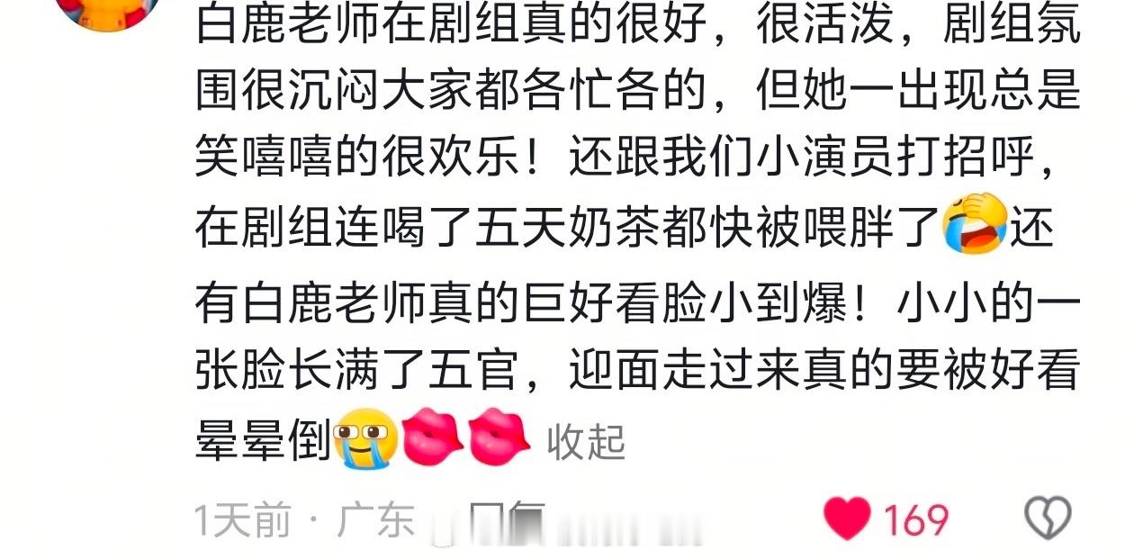 白鹿又被剧组工作人员夸夸了接触过的都说好爱笑友善，很真诚亲和的白鹿白鹿白鹿