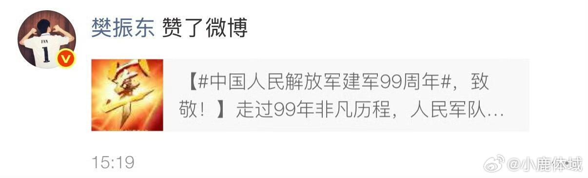 樊振东点赞解放军报樊振东点赞解放军报 