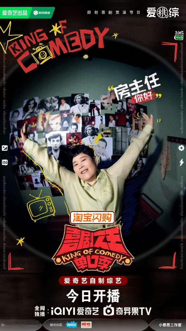 房主任淘汰喜剧之王单口季看完房主任的表演久久难忘，各种葬礼细节信手拈来，遗憾没能