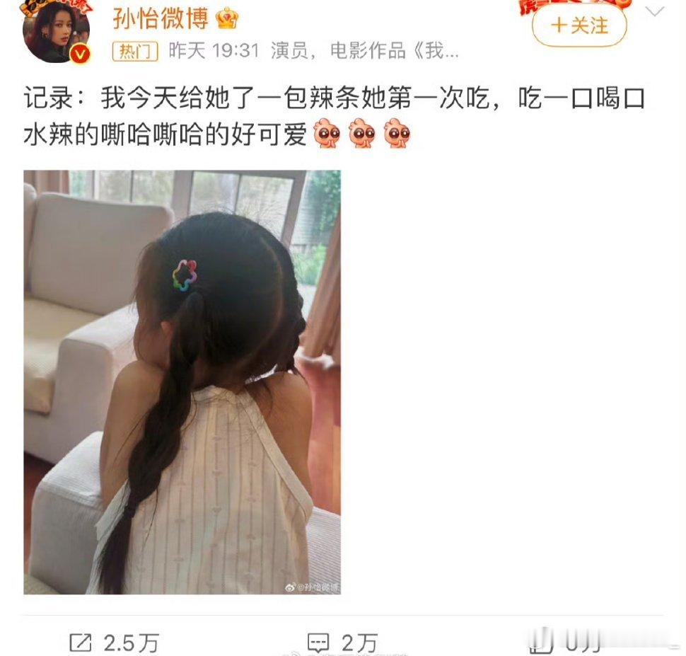 #孙怡晒7岁女儿近照##孙怡[超话]#从背影看是好可爱的小宝[彩虹屁][彩虹屁]