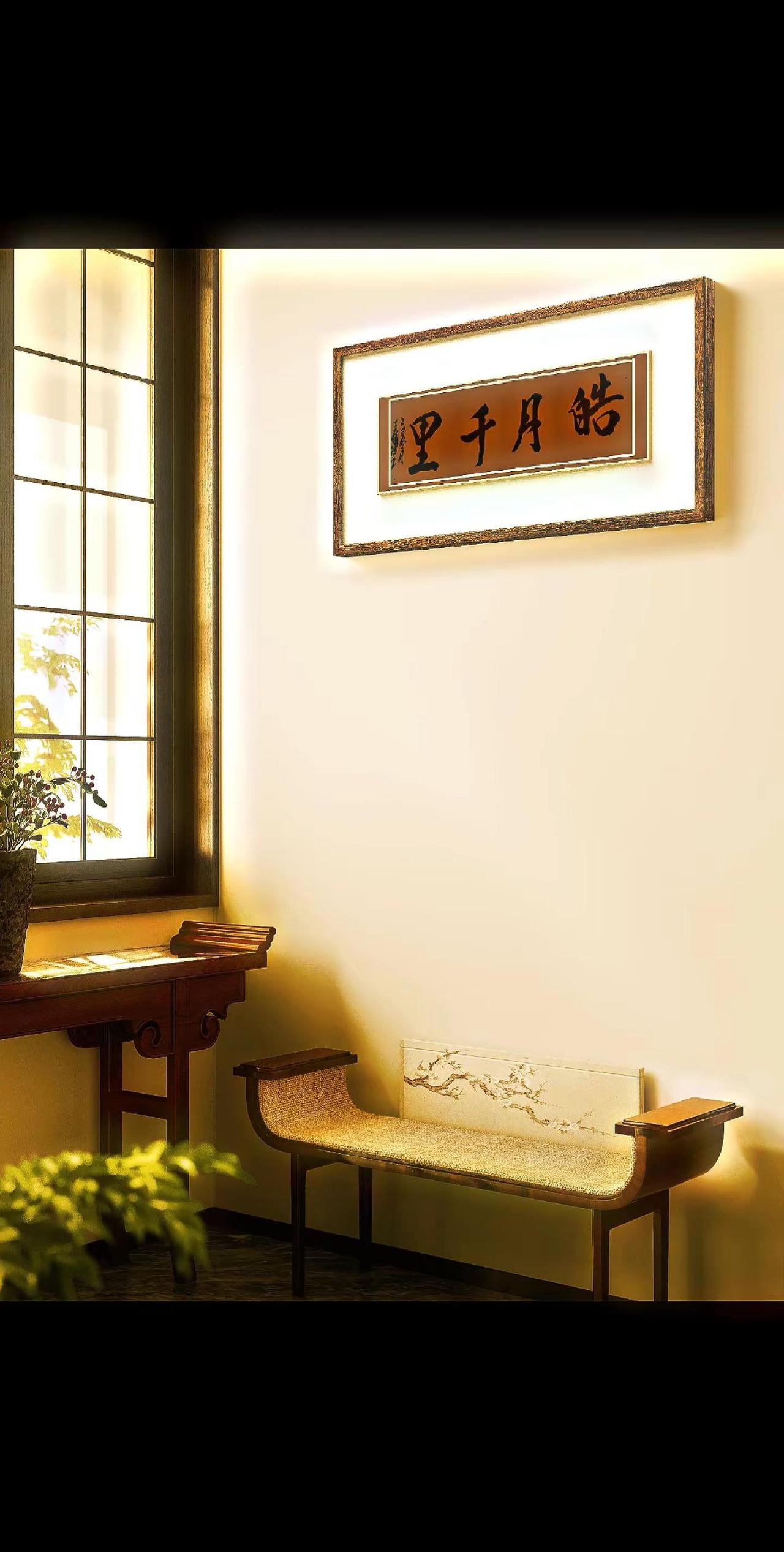 原创书法作品笔墨当随时代