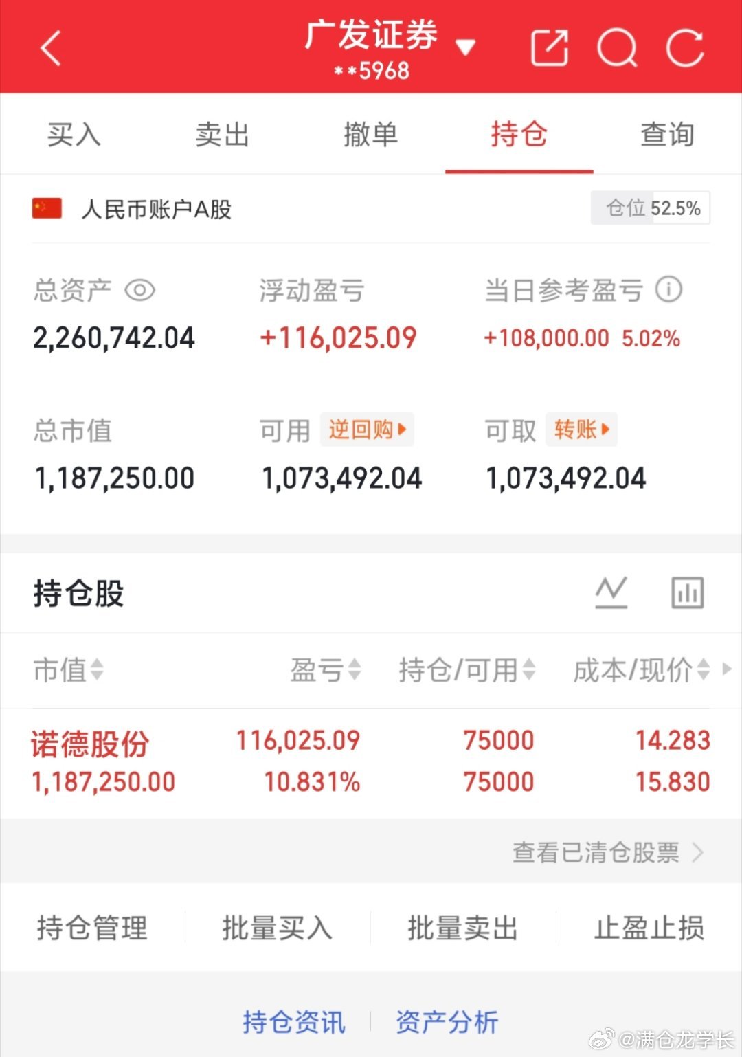 50W本金，目标一年翻10倍，一年做500w（第52天） 今日持有：600110