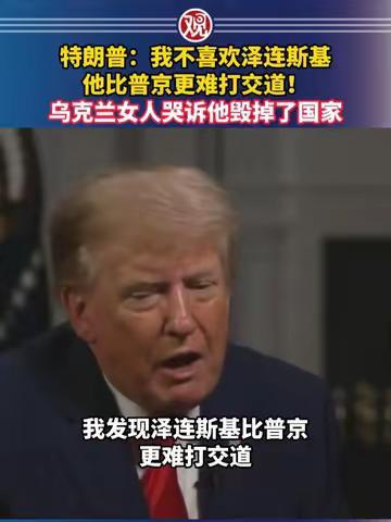 不用问别人怎么看，在我看来特朗普的审美一直在线，比民主党政府要强。

网络上出现