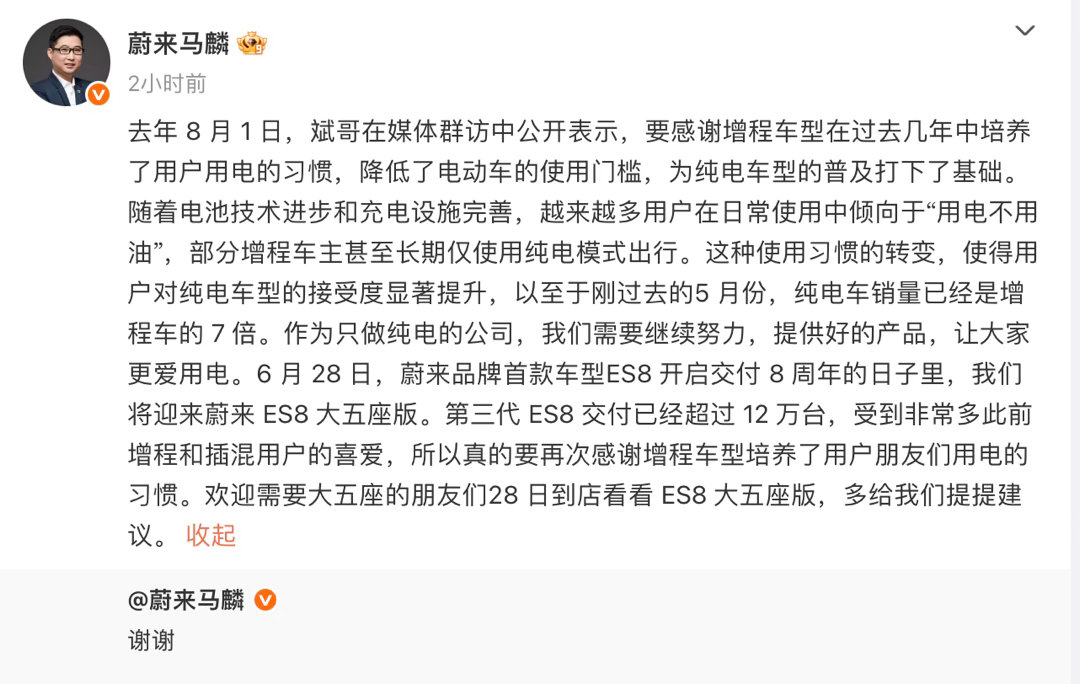 蔚来副总裁感谢增程车型【蔚来副总裁感谢增程车培养用电习惯】上海蔚来汽车有限公司副
