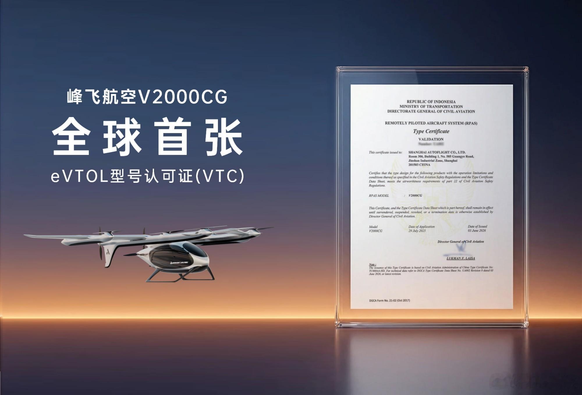 峰飞航空 V2000CG 凯瑞鸥拿下全球首张 eVTOL 境外适航证！2吨级纯电